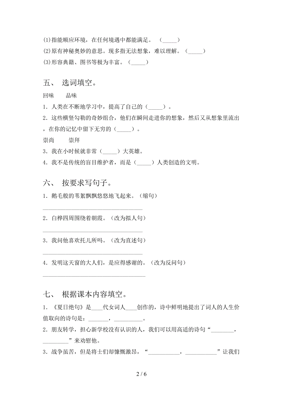 西师大版四年级下学期语文期末教育质量全面检查试卷_第2页