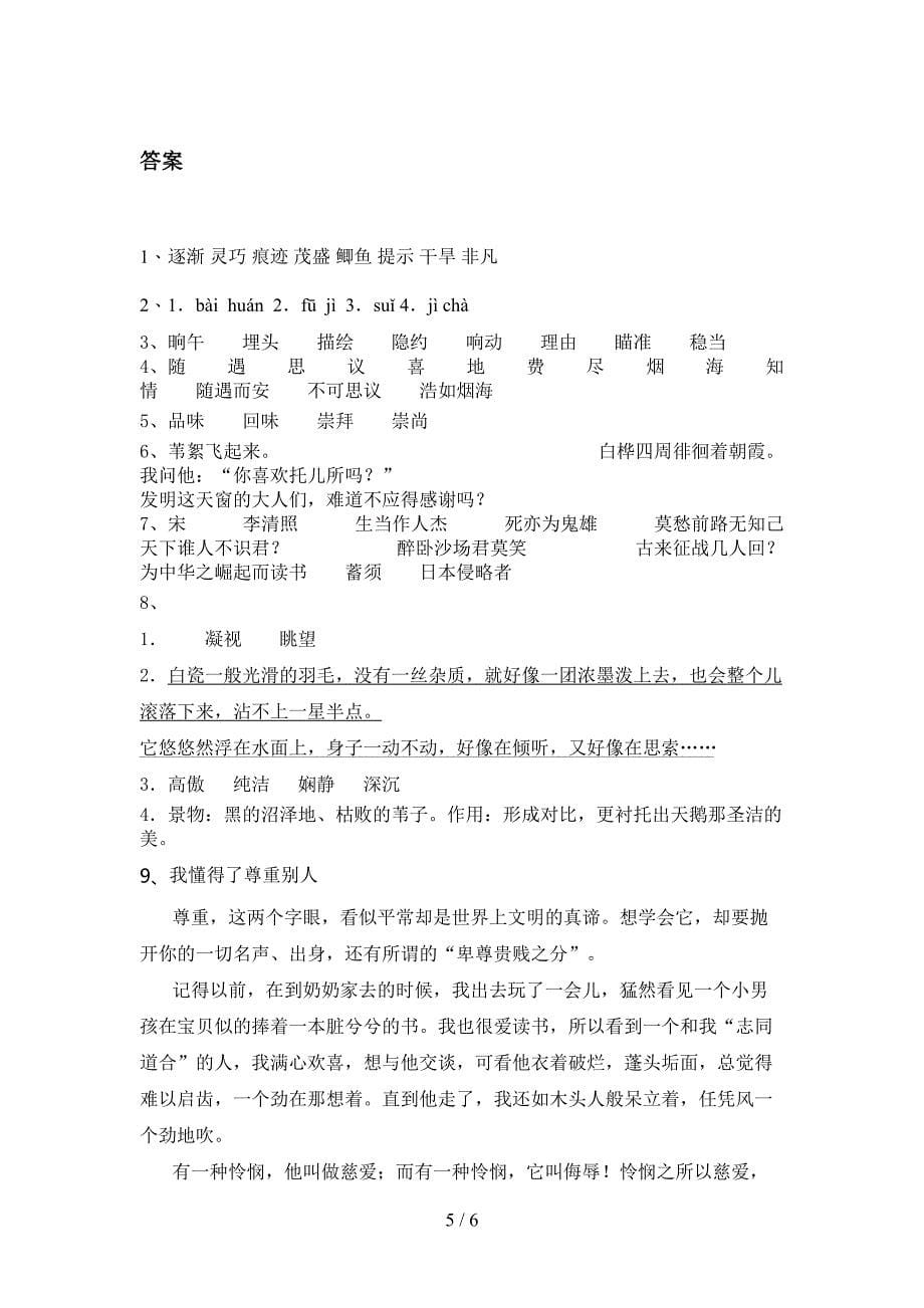 西师大版四年级下学期语文期末教育质量全面检查试卷_第5页