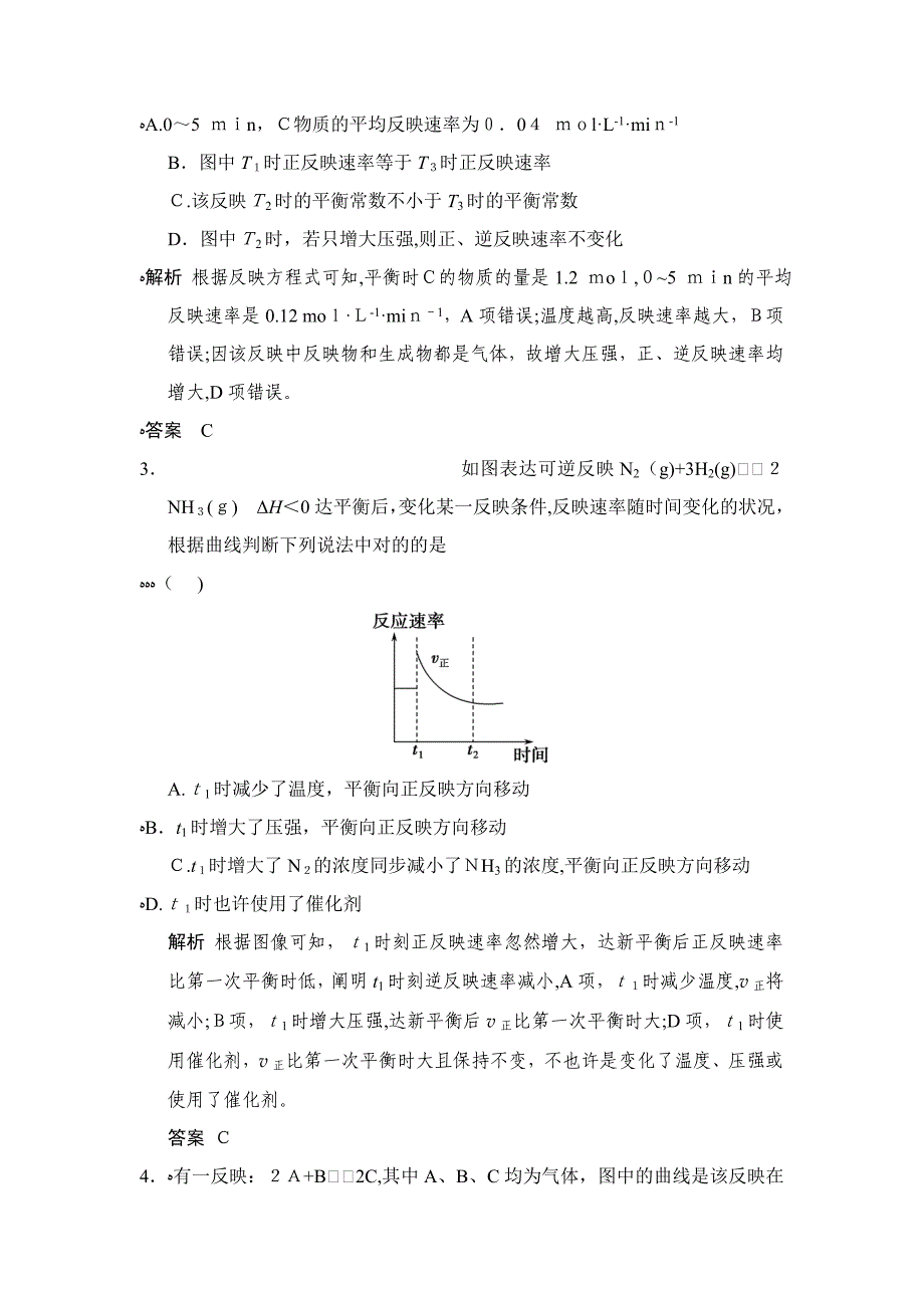 高考化学(重庆专用)二轮题型专攻：微题型9速率与平衡图像题专练_第2页