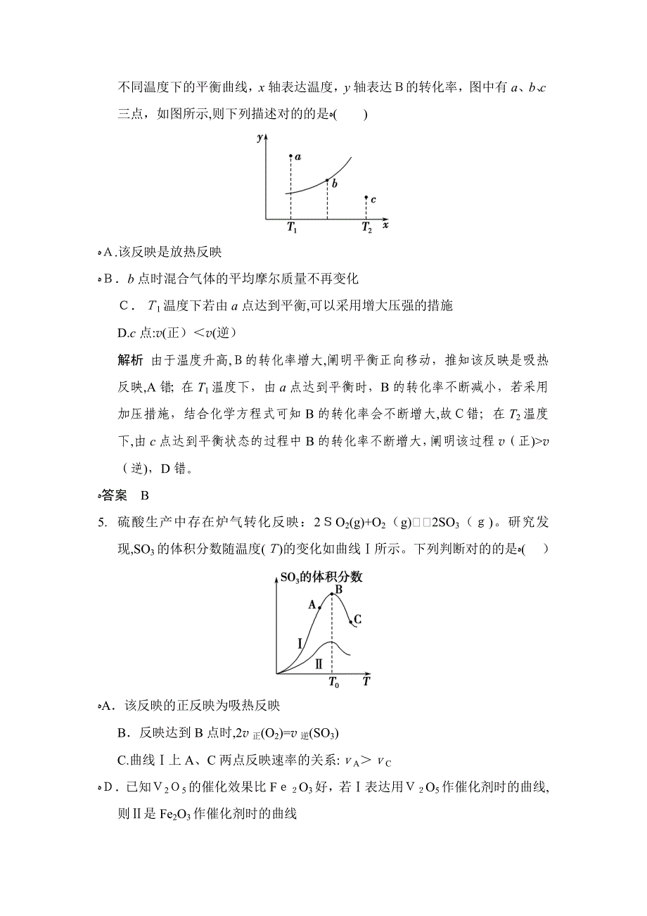 高考化学(重庆专用)二轮题型专攻：微题型9速率与平衡图像题专练_第3页