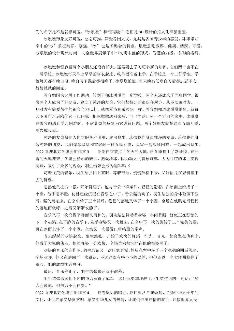 2022喜迎北京冬奥会的作文7篇 关于2022年北京冬奥会的作文_第2页