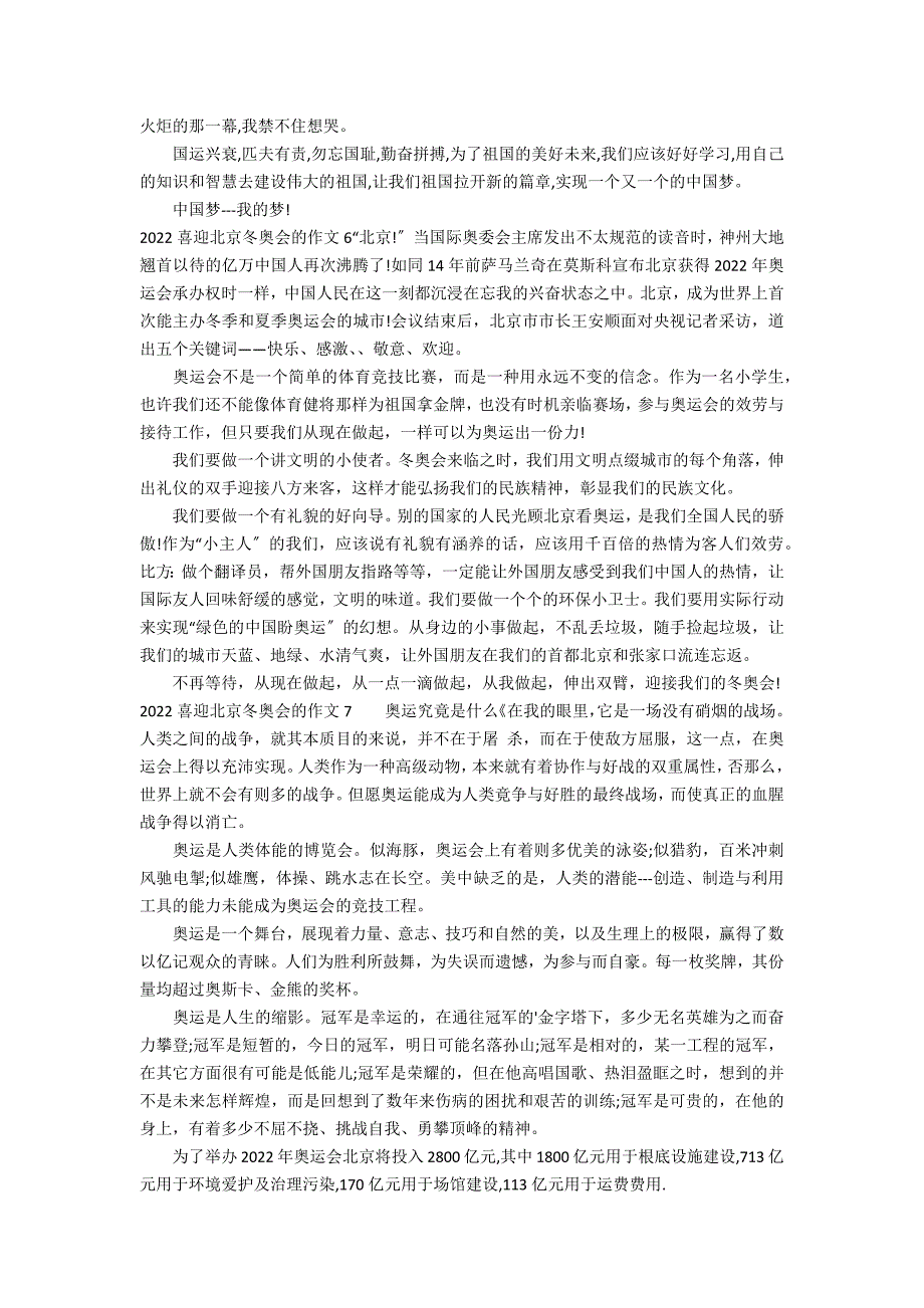 2022喜迎北京冬奥会的作文7篇 关于2022年北京冬奥会的作文_第4页