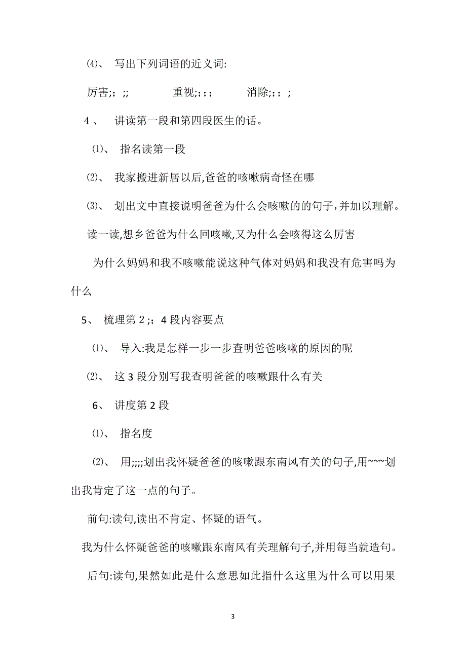 小学三年级语文教案爸爸的咳嗽教学设计之二2_第3页