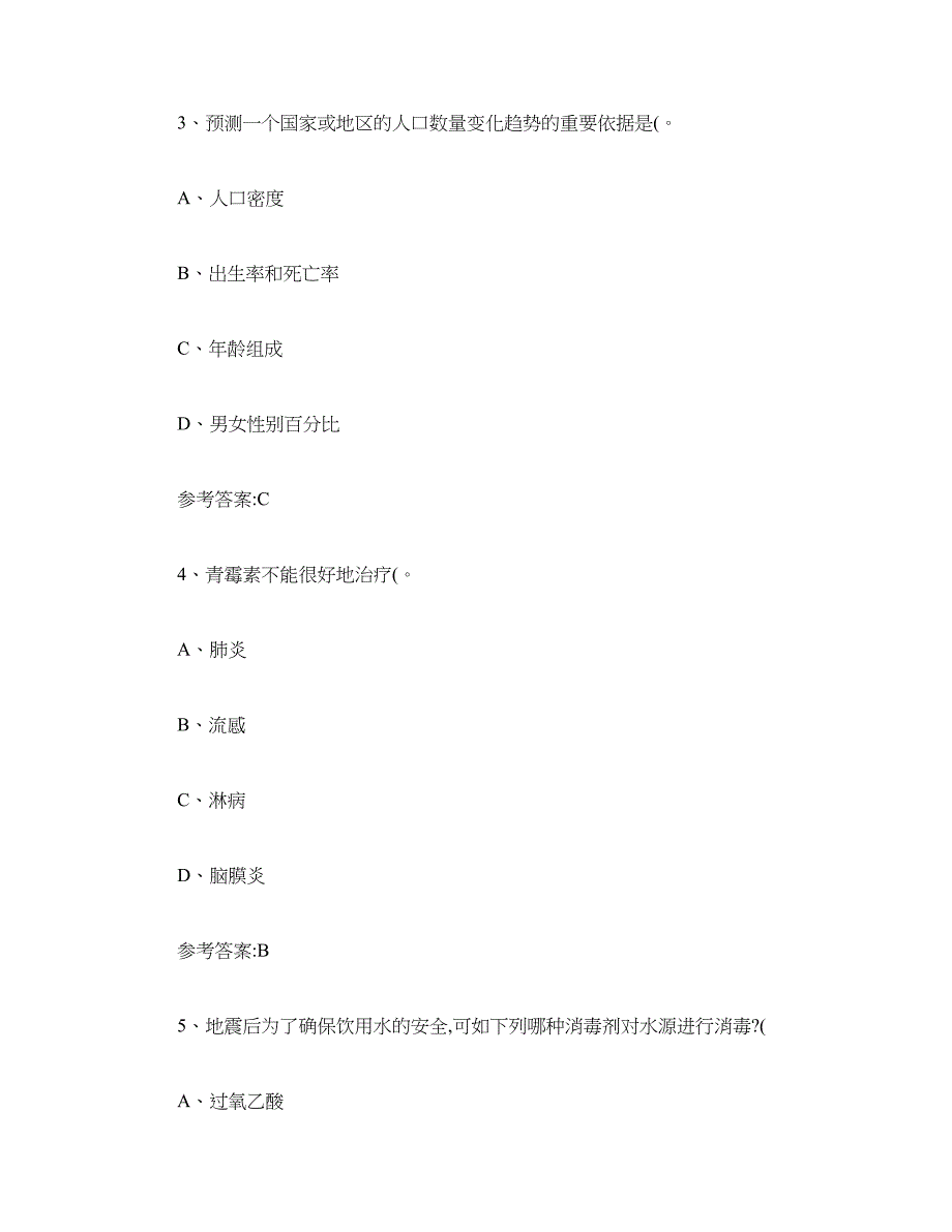 2024年全国科普日科普活动网络微信知识竞赛试题附答案精_第2页