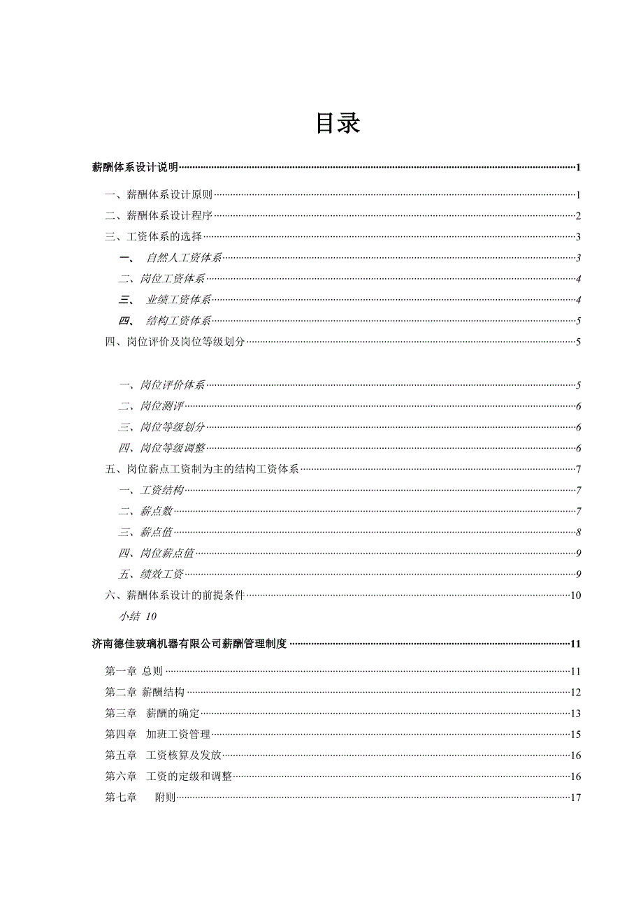 某公司薪酬管理制度规程_第2页