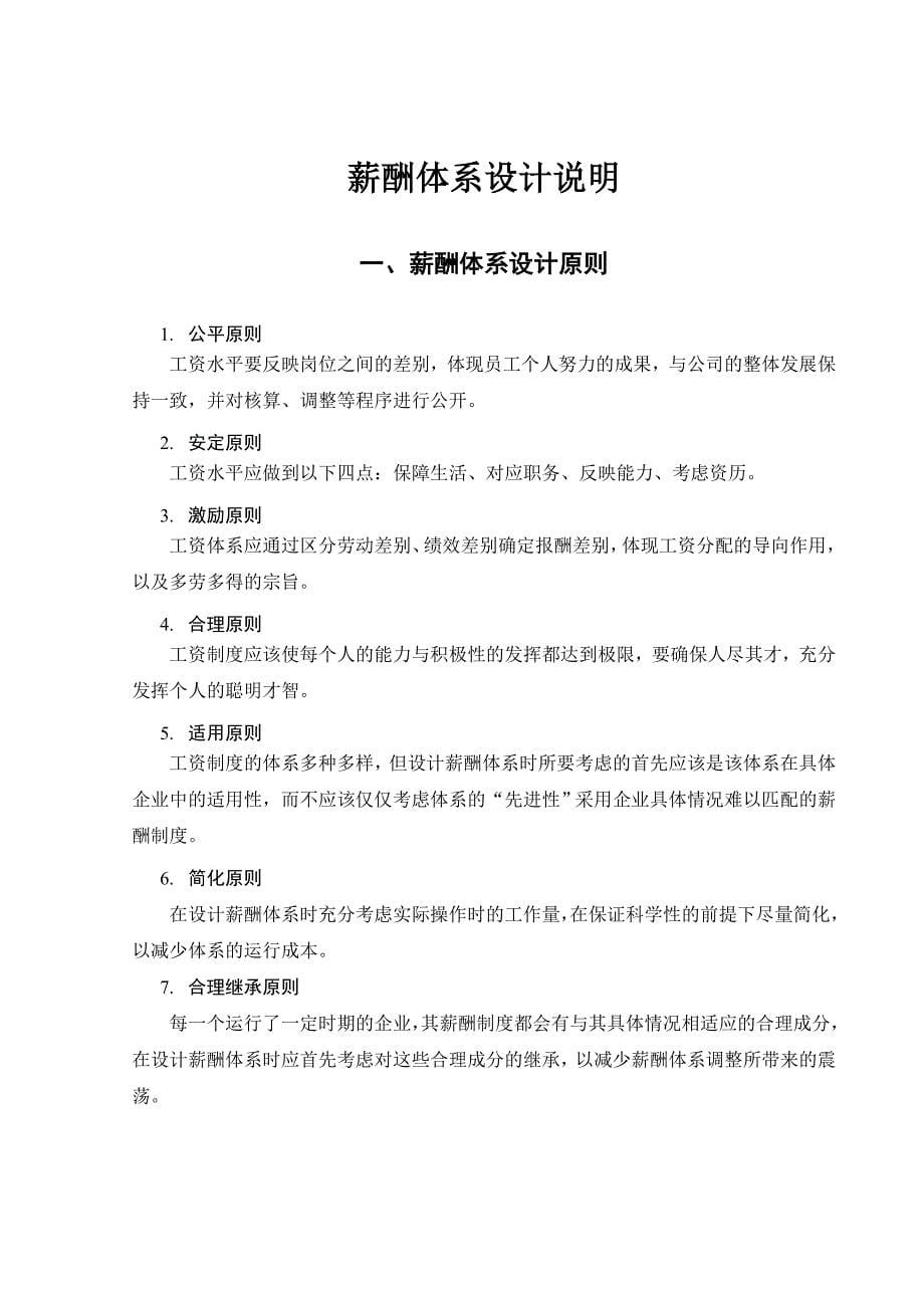 某公司薪酬管理制度规程_第5页