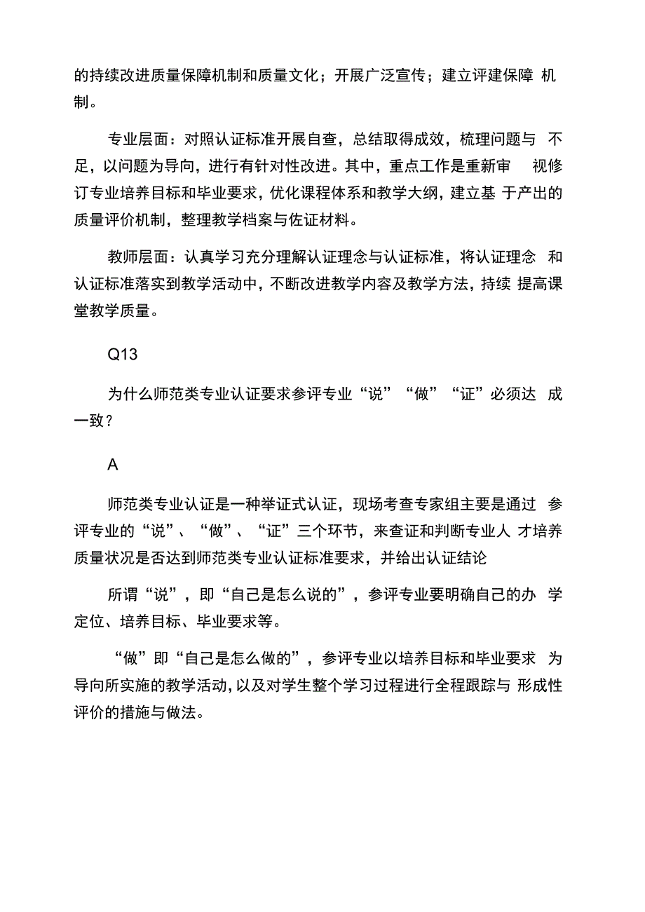 师范类专业认证基本知识_第2页