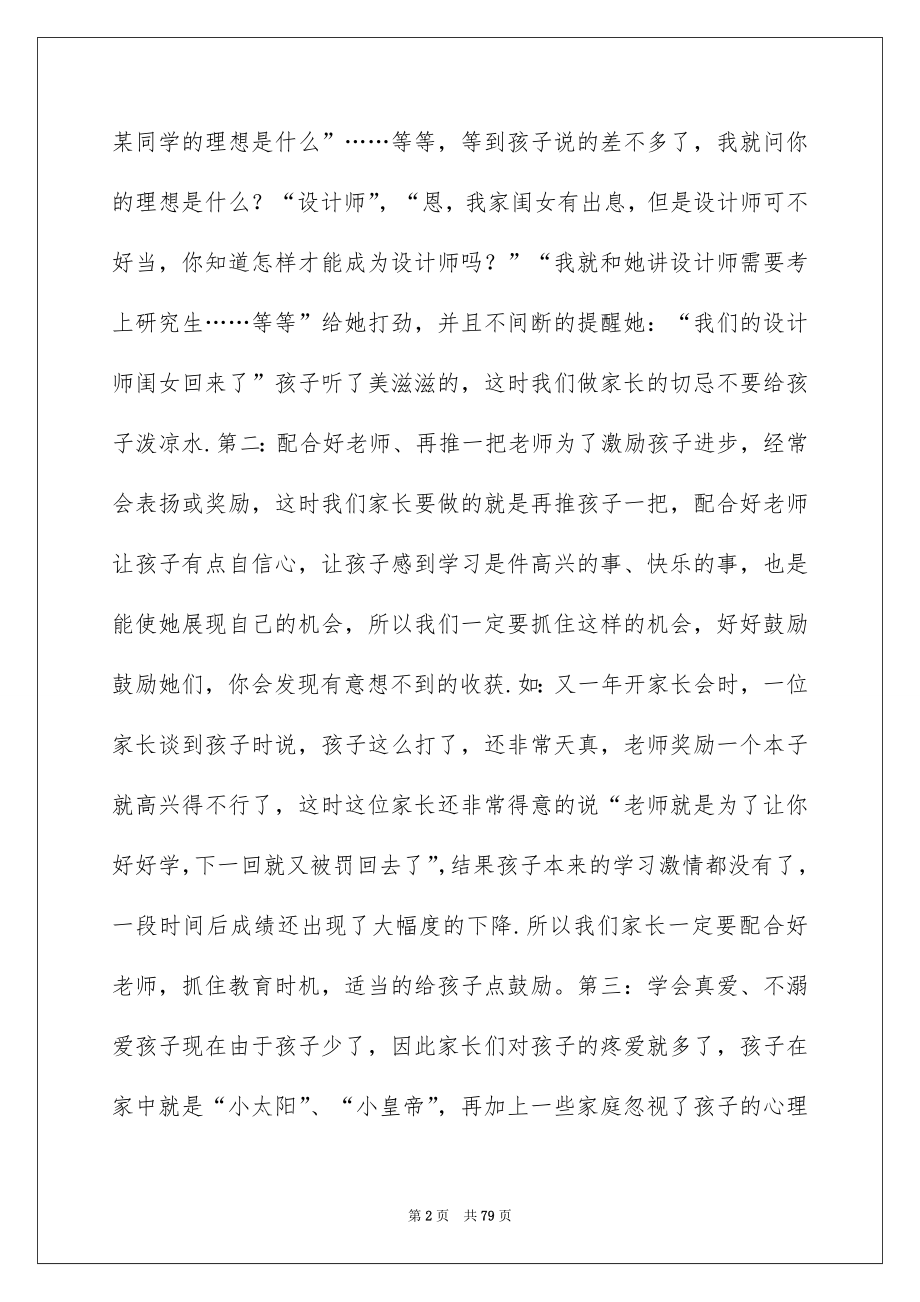 家长会发言稿(集锦15篇)_第2页