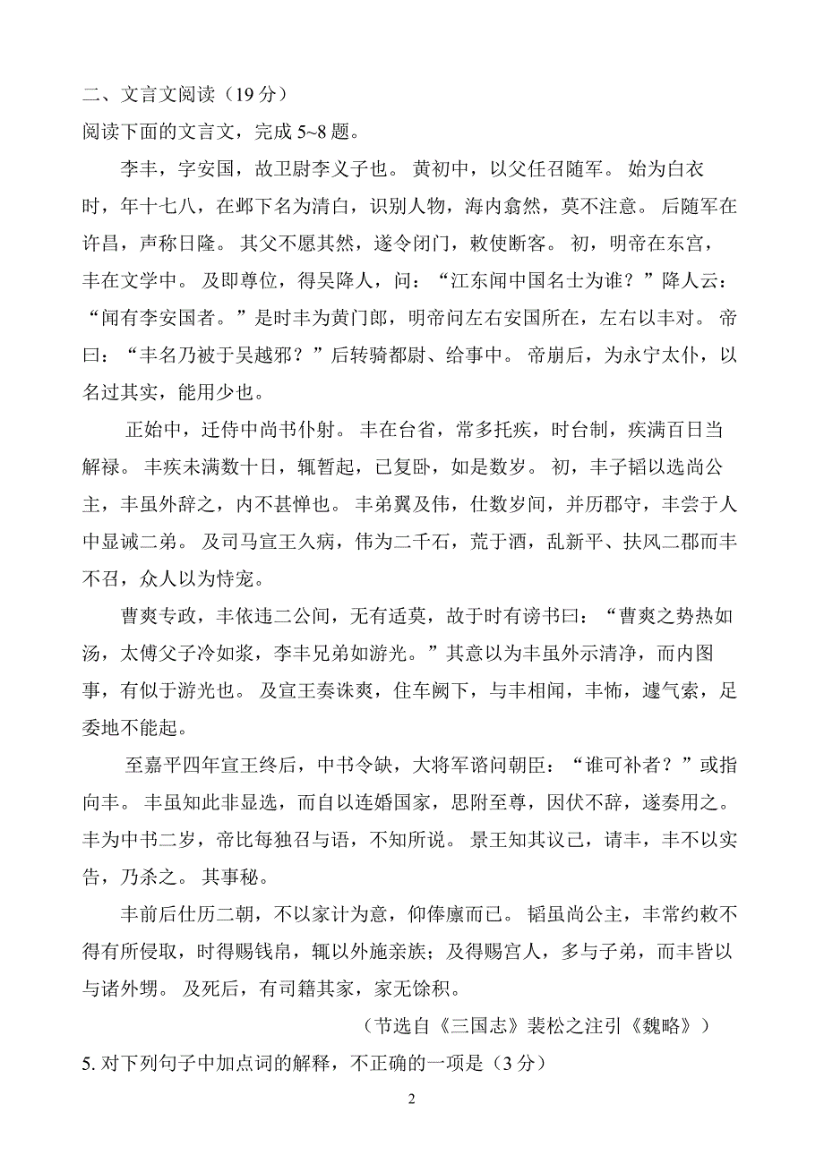 高二语文模拟一语文.doc_第2页