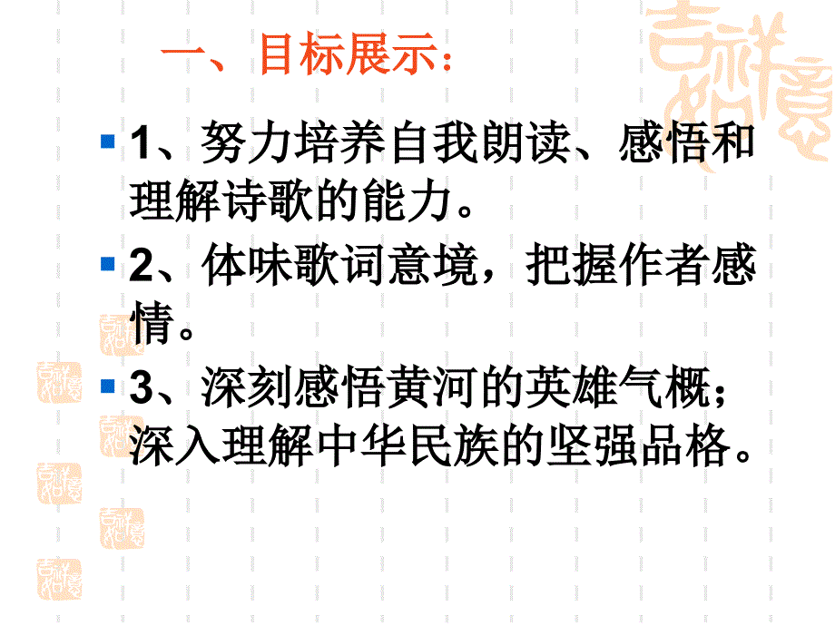 人教版语文七年级下册第六课黄河颂_第2页