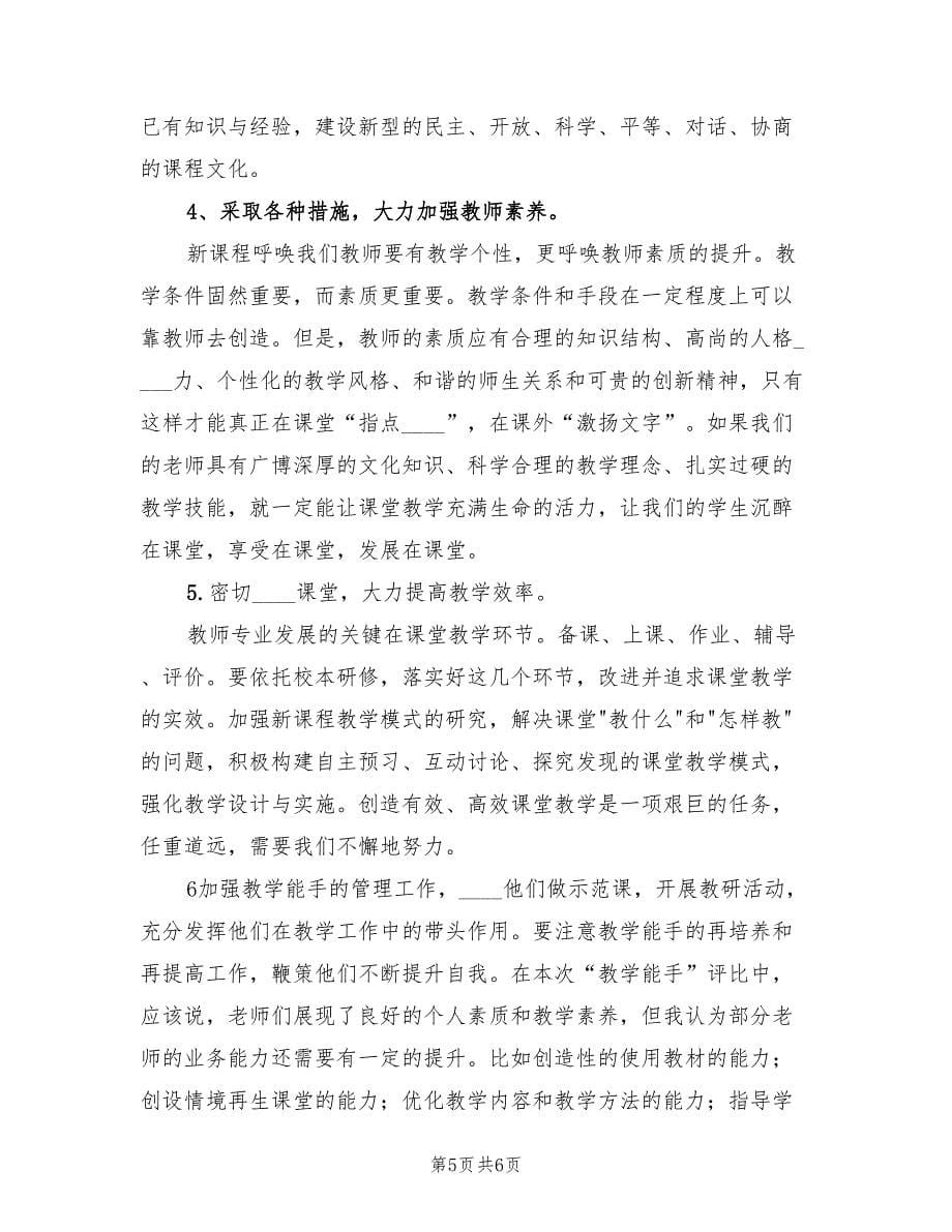 “教学能手”评选活动总结_第5页