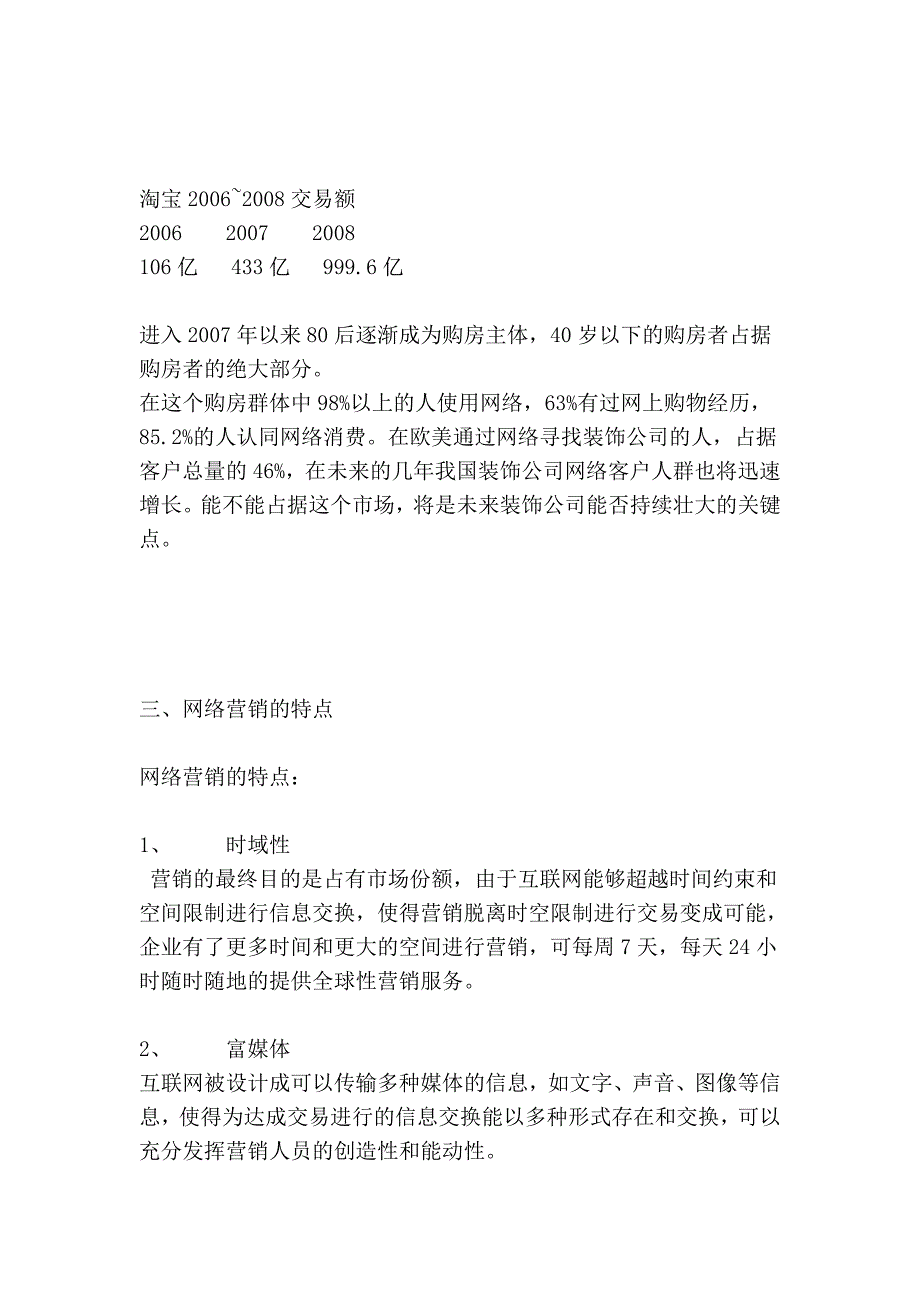 装饰公司的网络营销方案文库.doc_第2页