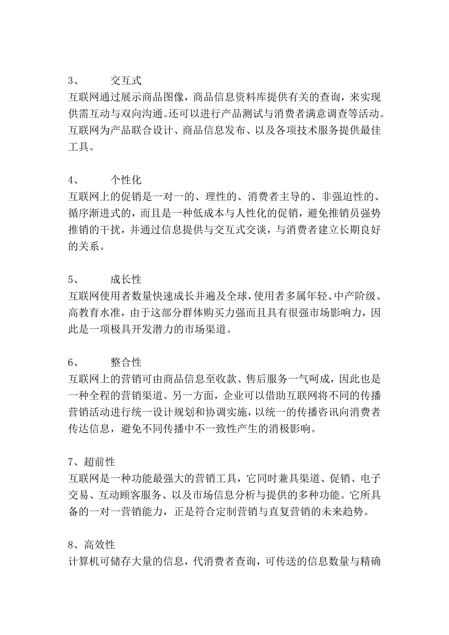 装饰公司的网络营销方案文库.doc_第3页