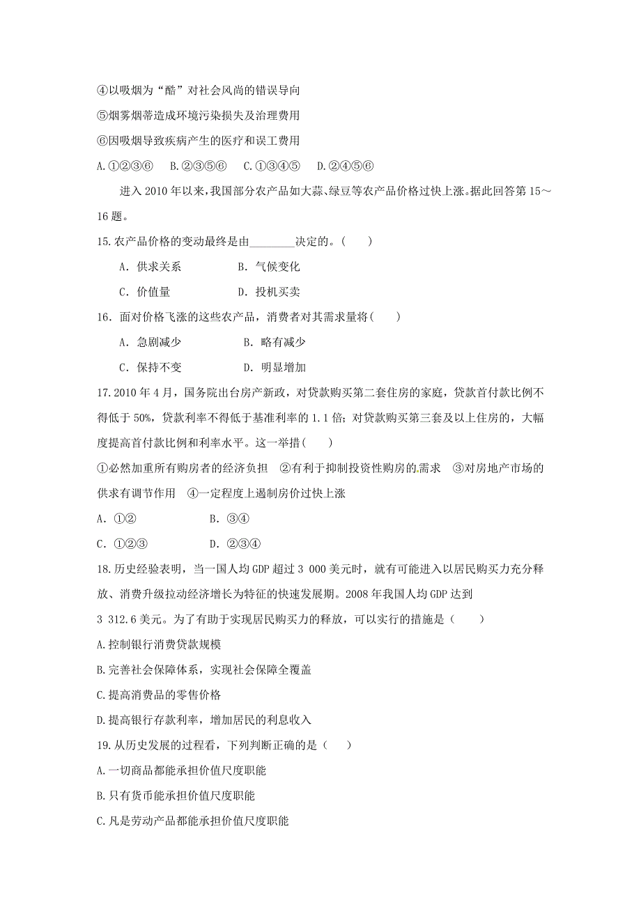 2011届高考政治二轮专题复习 高考综合模拟演练（1）_第4页