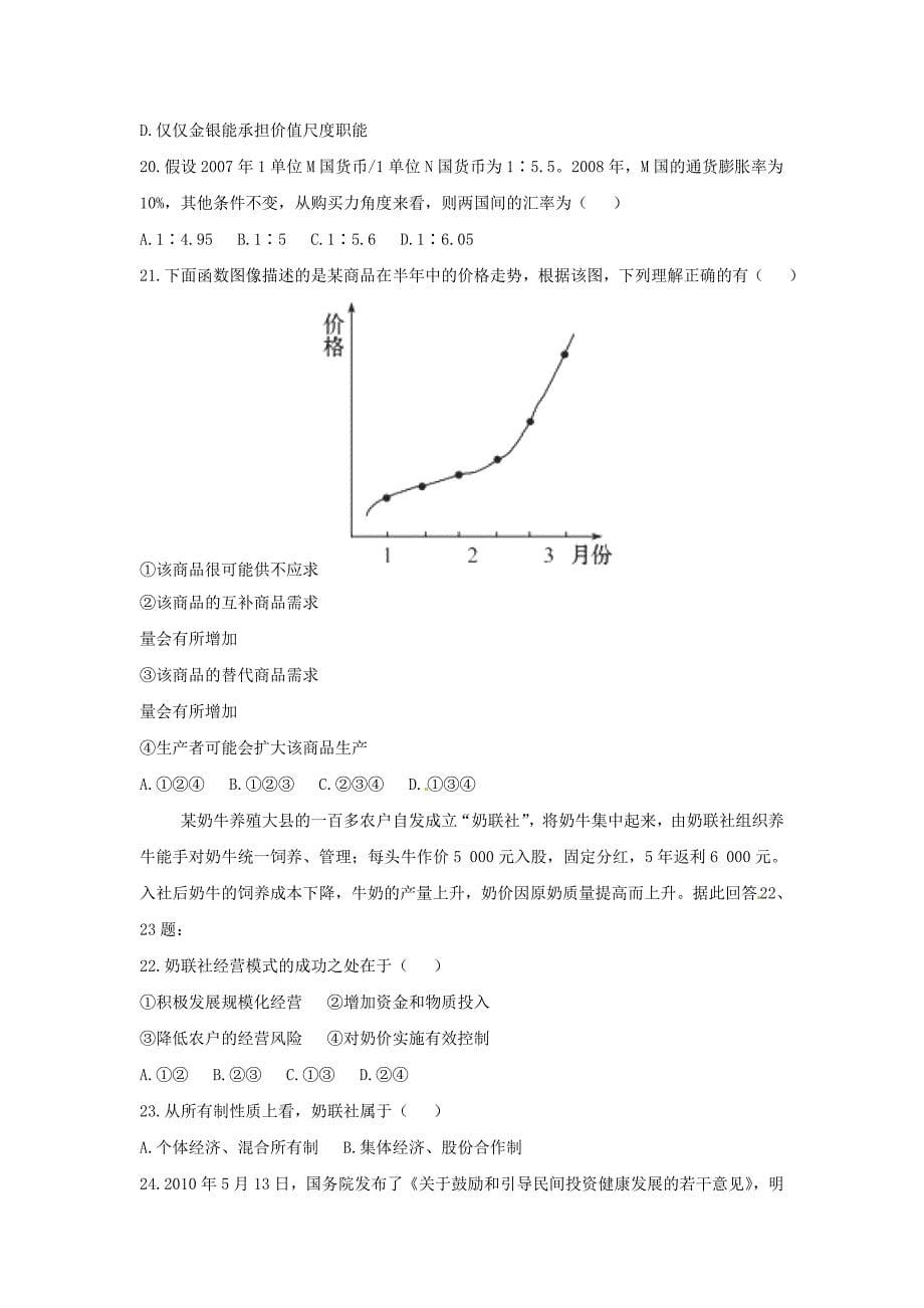 2011届高考政治二轮专题复习 高考综合模拟演练（1）_第5页