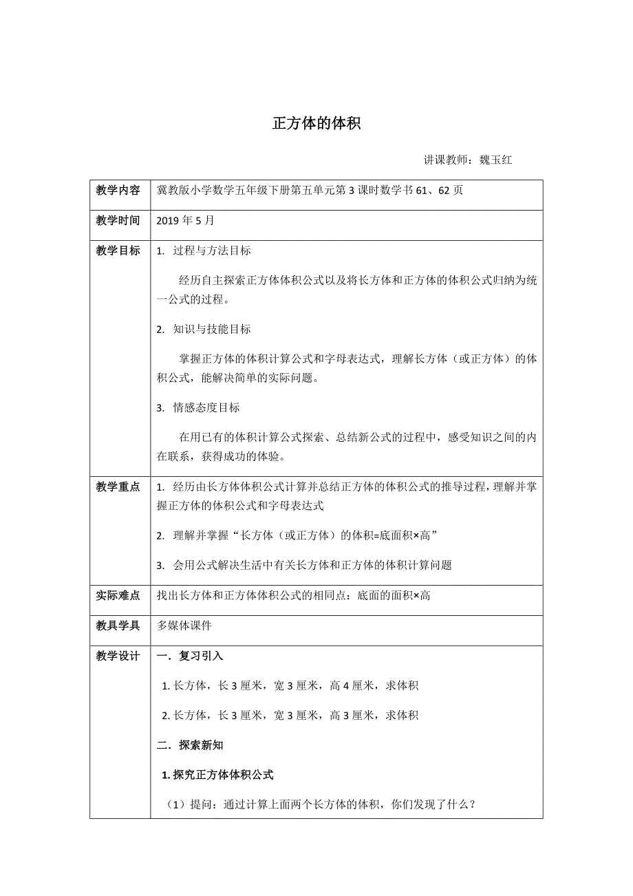 正方体的体积[3].docx_第1页