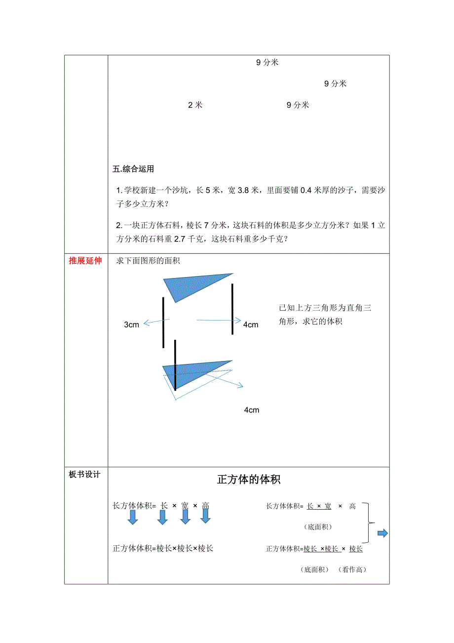 正方体的体积[3].docx_第4页