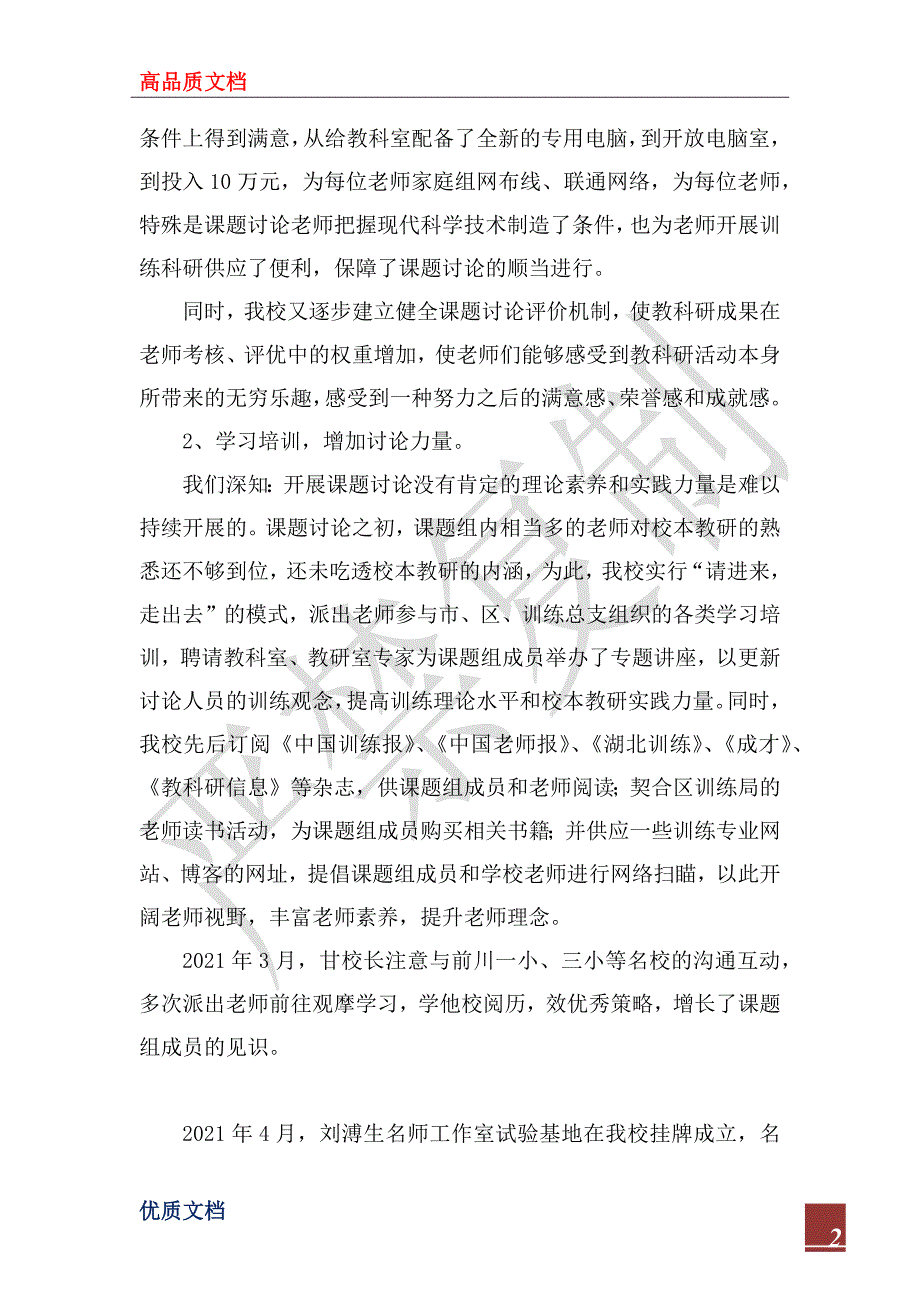 2022年小学课题研究工作汇报材料_第2页