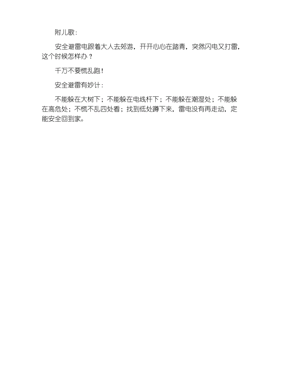 幼儿园安全教育教案三篇_第4页