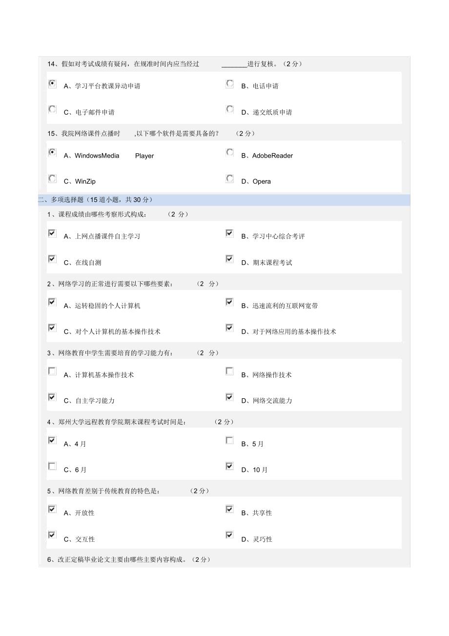 郑州大学远程教育网上学习导论考试参考(第171期).docx_第3页