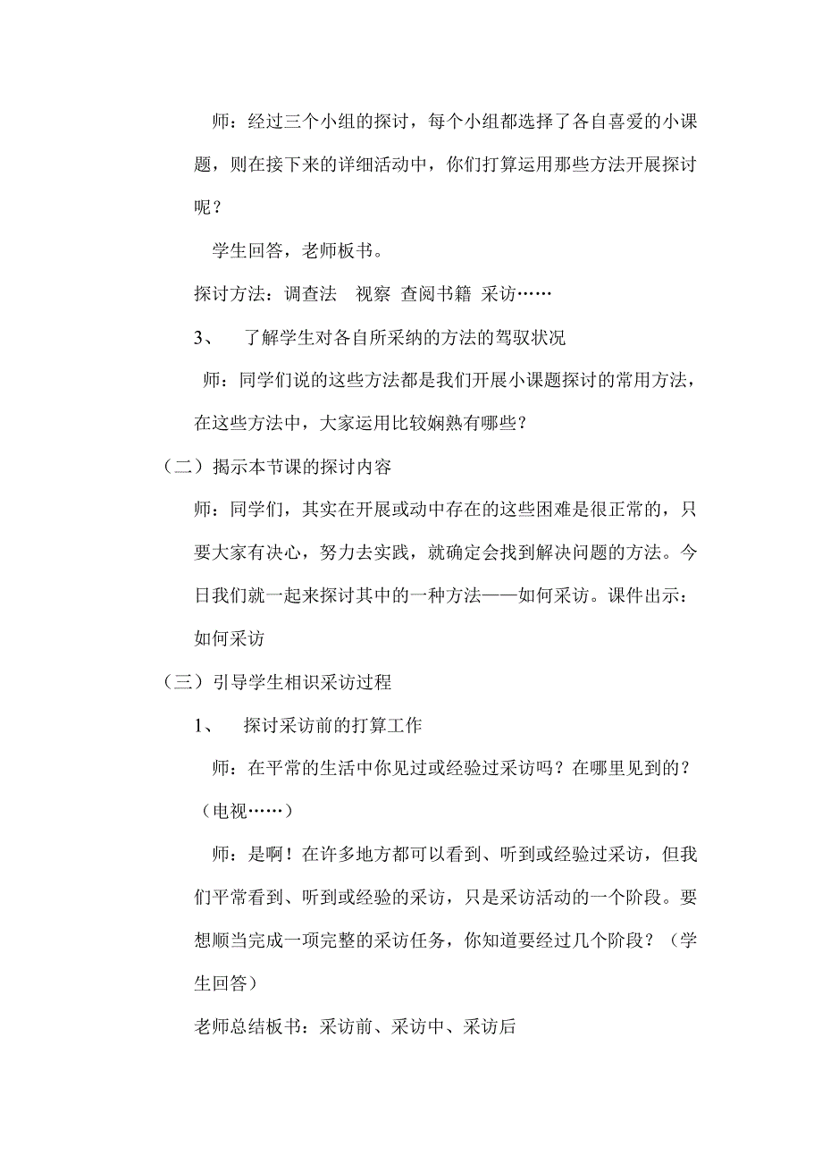 综合实践方法指导课教学设计_第2页