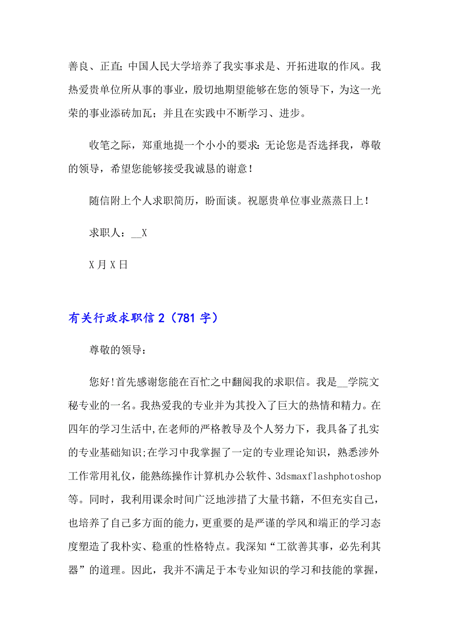 【精选模板】有关行政求职信_第2页