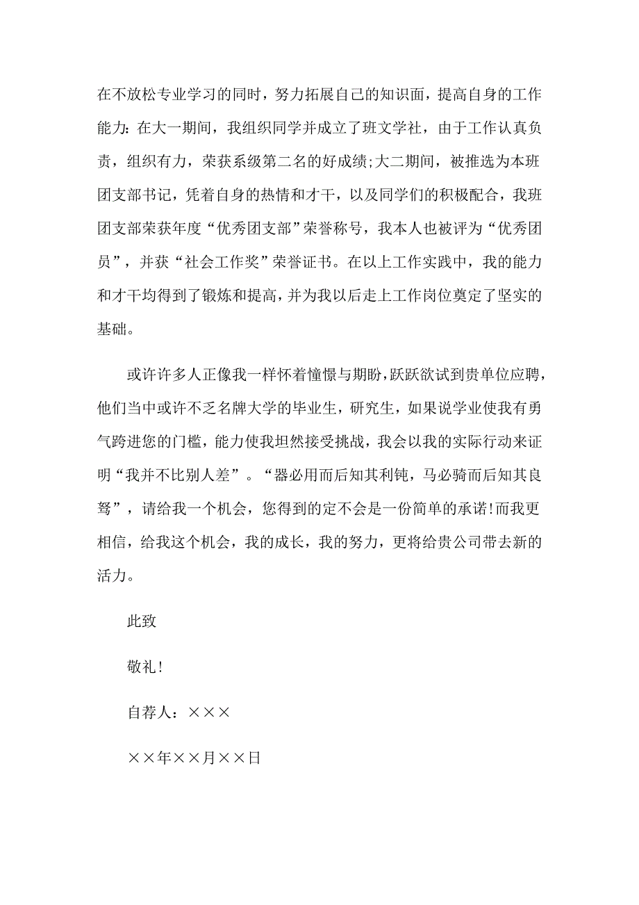 【精选模板】有关行政求职信_第3页