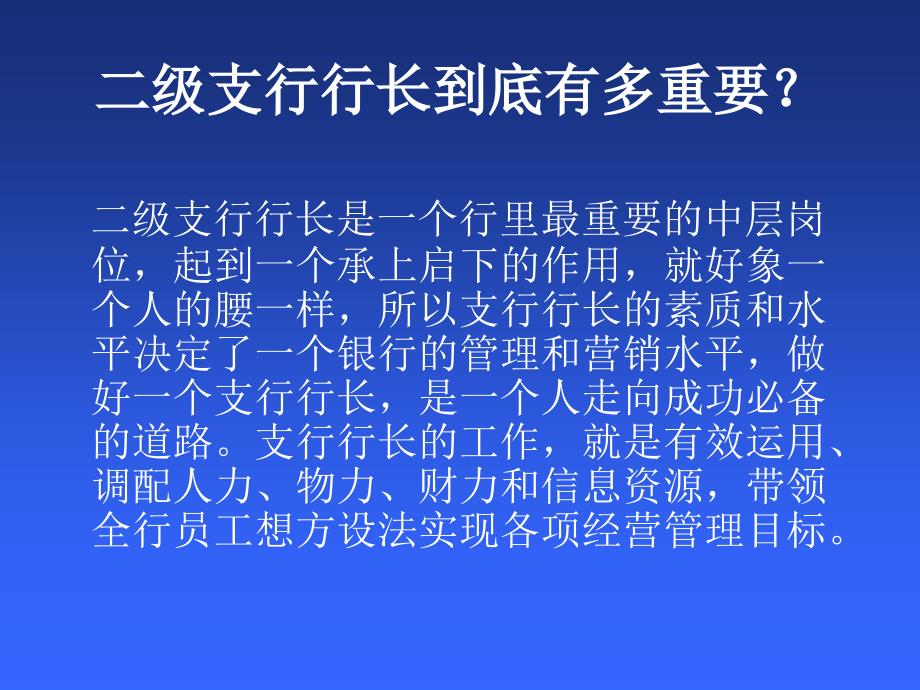 怎样当好二级支行行长.ppt_第2页