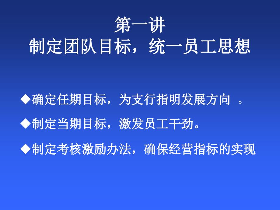 怎样当好二级支行行长.ppt_第4页