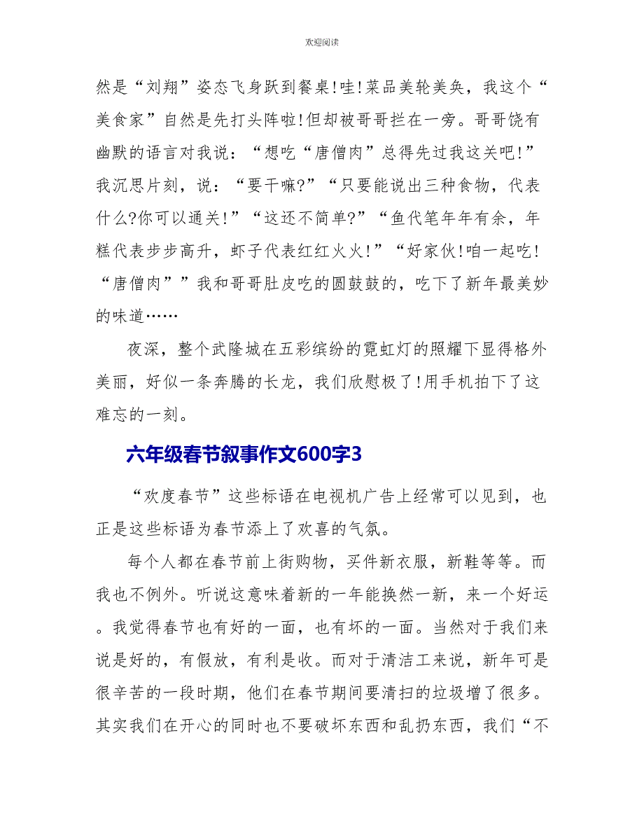 关于六年级春节叙事作文600字5篇_第4页