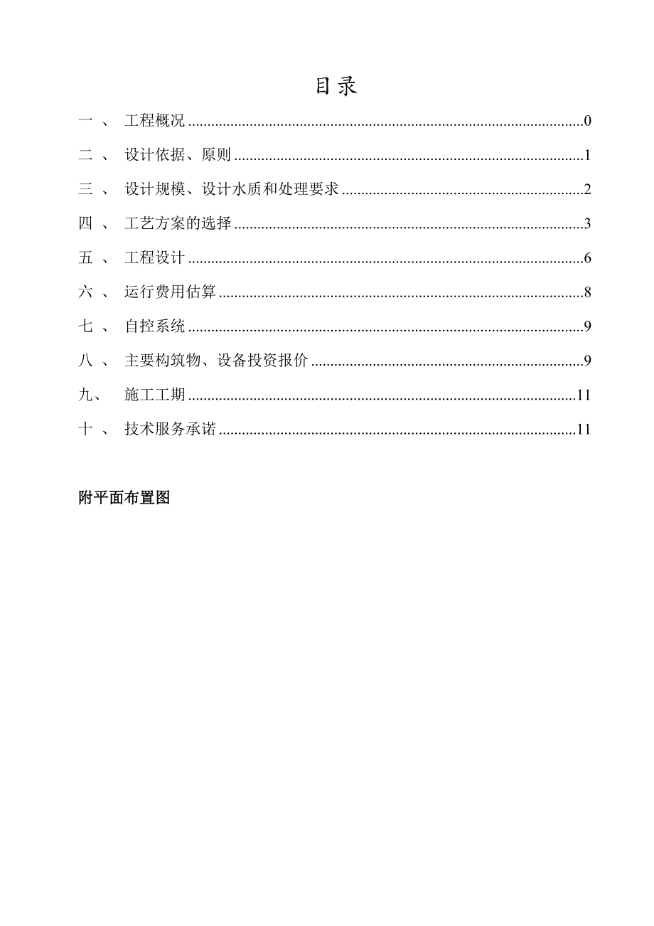 某屠宰场废水处理方案_第2页