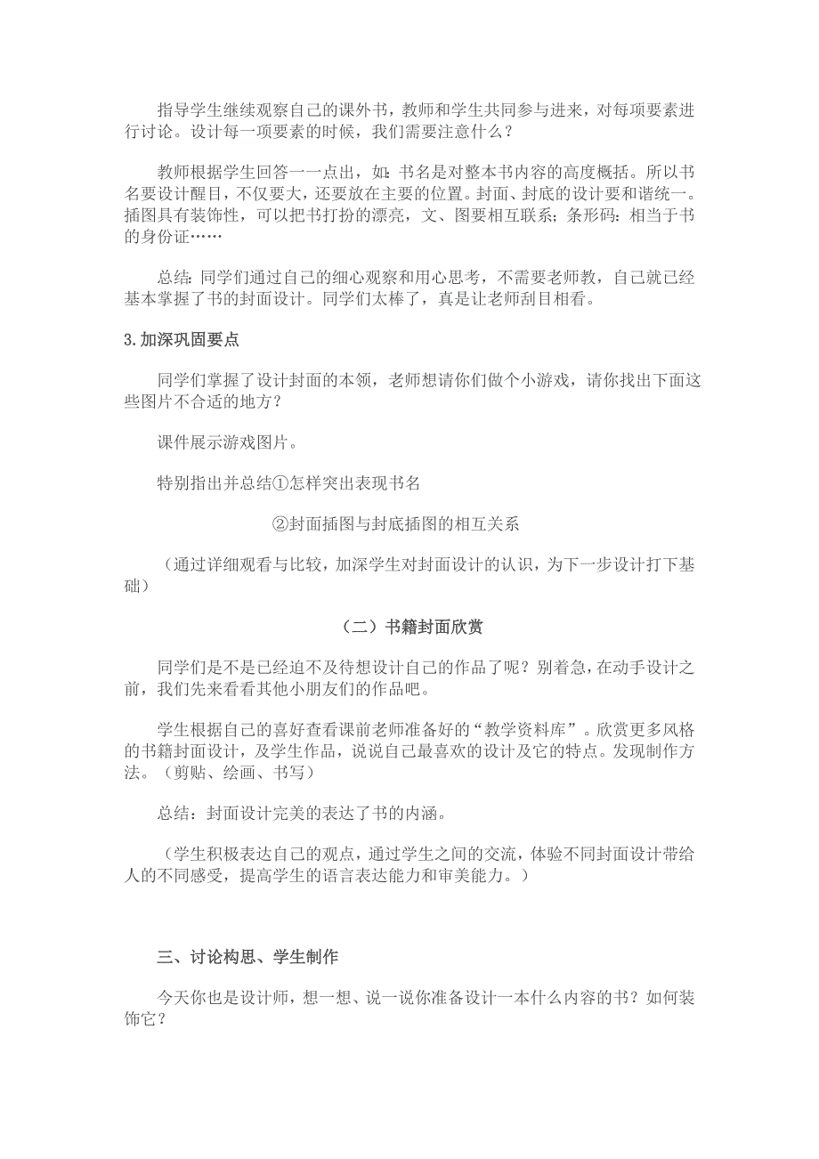 人教版小学美术三年级下册《我设计的一本书》教案_第3页