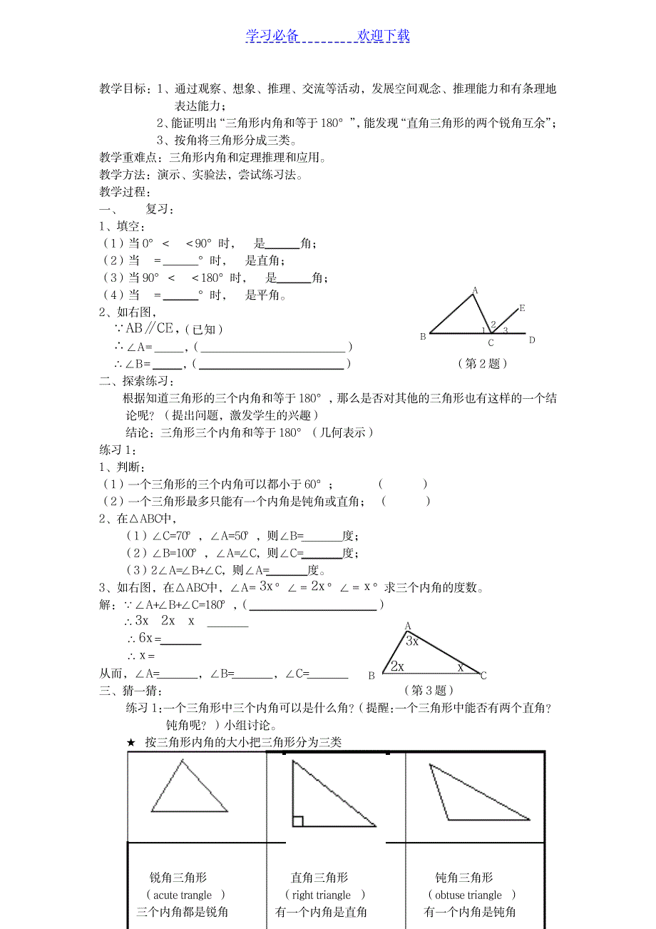 2023年北师大版七年级数学下册第五章-三角形精品讲义_第2页