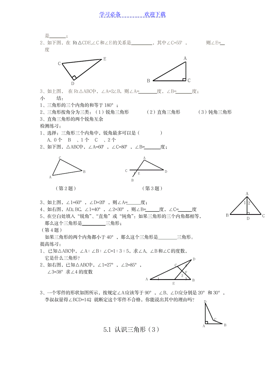 2023年北师大版七年级数学下册第五章-三角形精品讲义_第4页