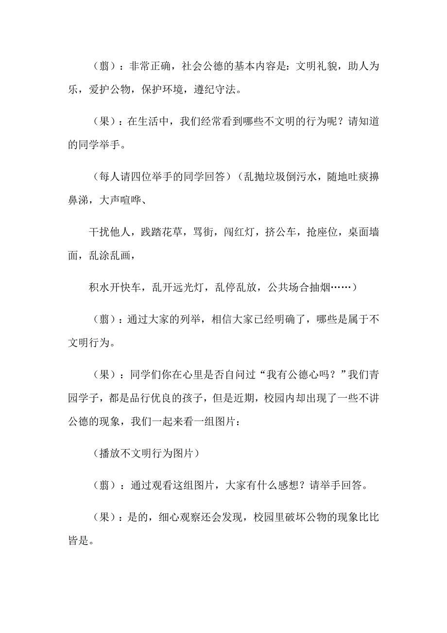 有关班会主持词模板集锦7篇_第2页