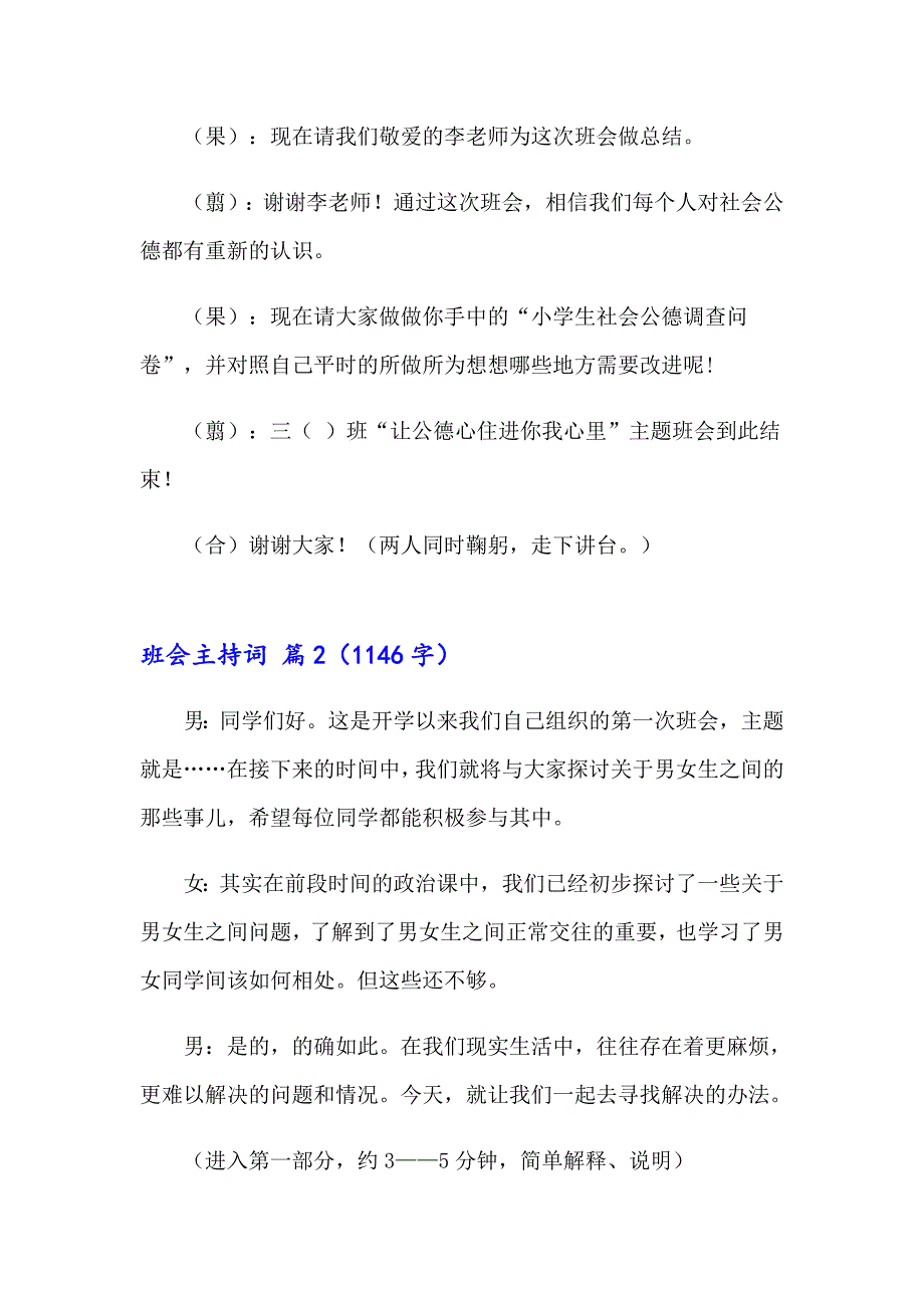 有关班会主持词模板集锦7篇_第5页