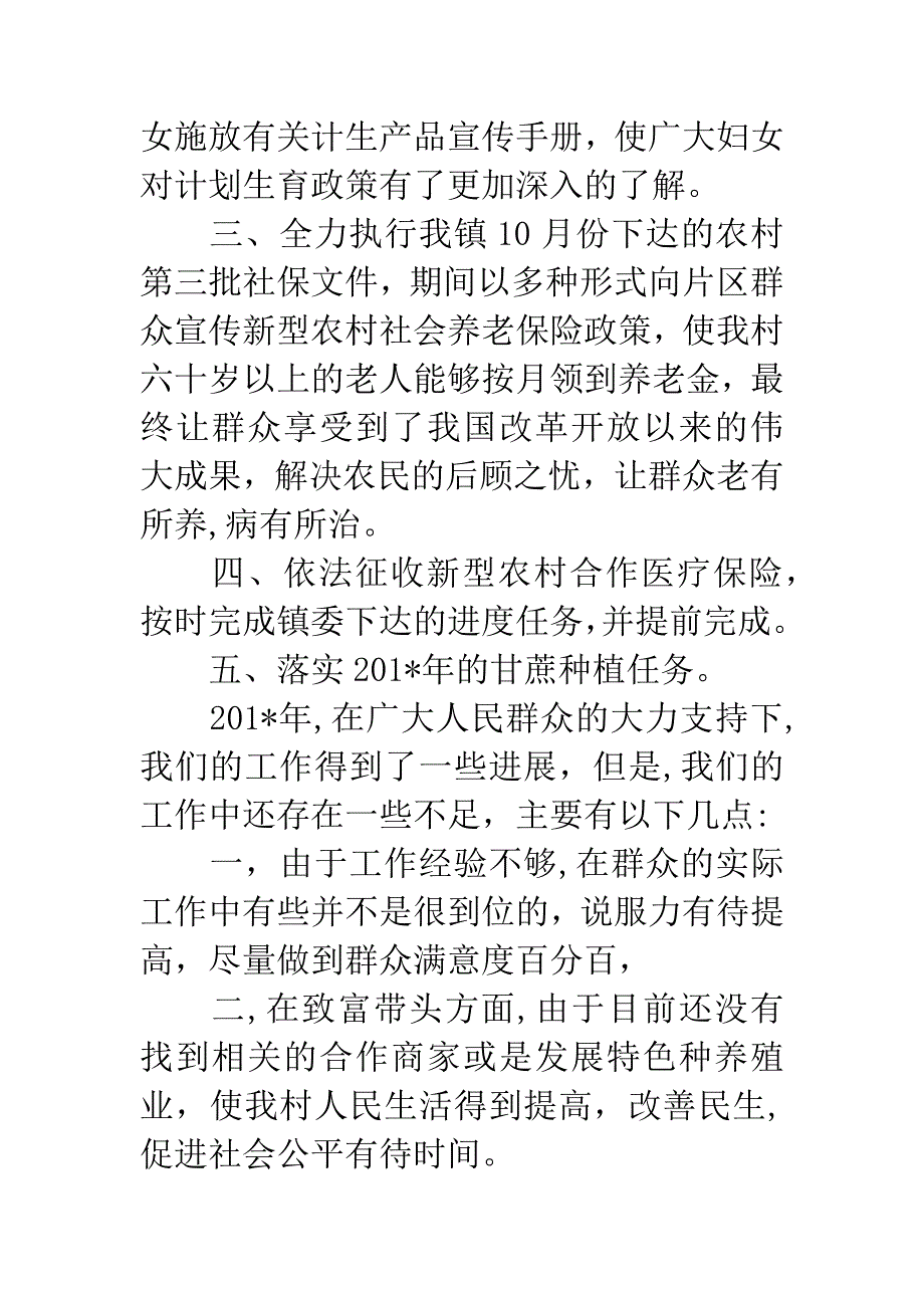 20XX年村委书记述职述廉报告2000字.docx_第2页