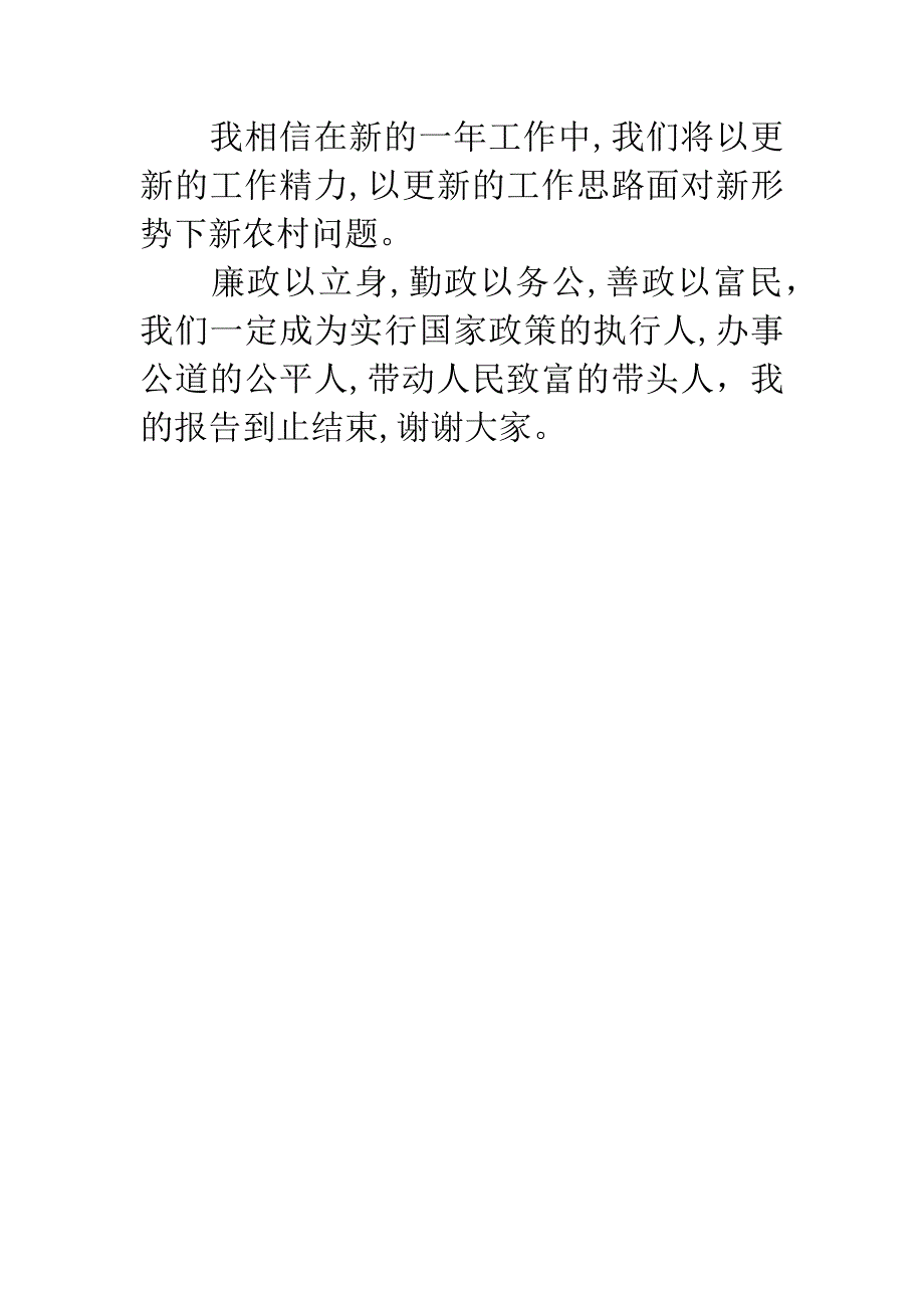 20XX年村委书记述职述廉报告2000字.docx_第3页