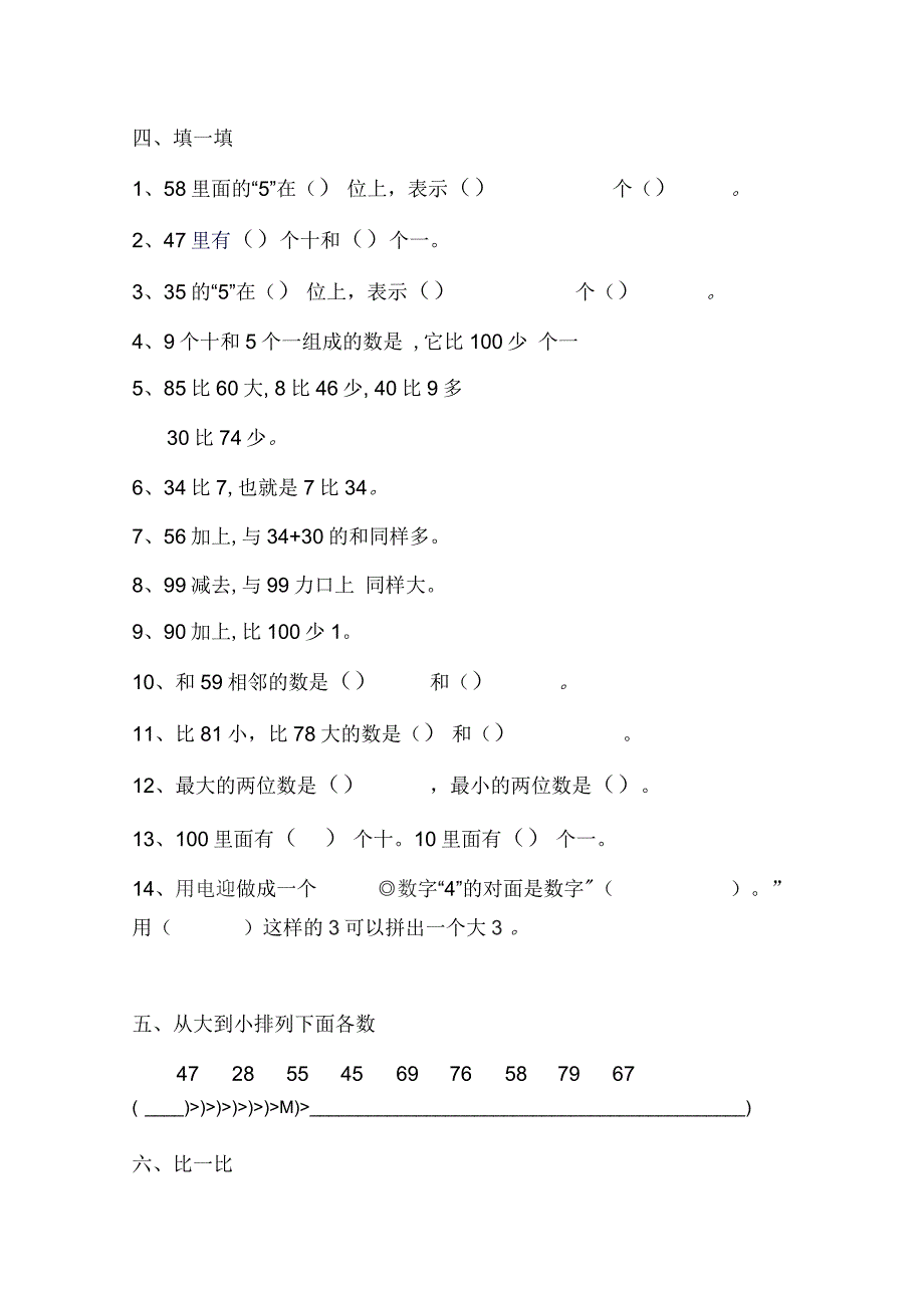 小学数学一年级下册《100以内数的认识》练习题_第3页