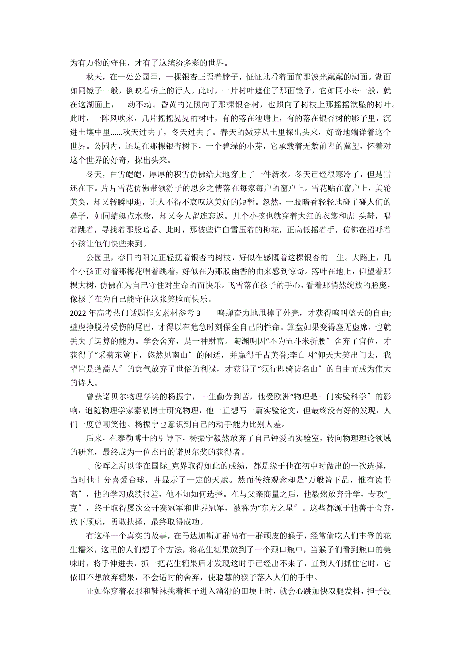 2022年高考热门话题作文素材参考3篇(作文素材高考版2022热点)_第2页