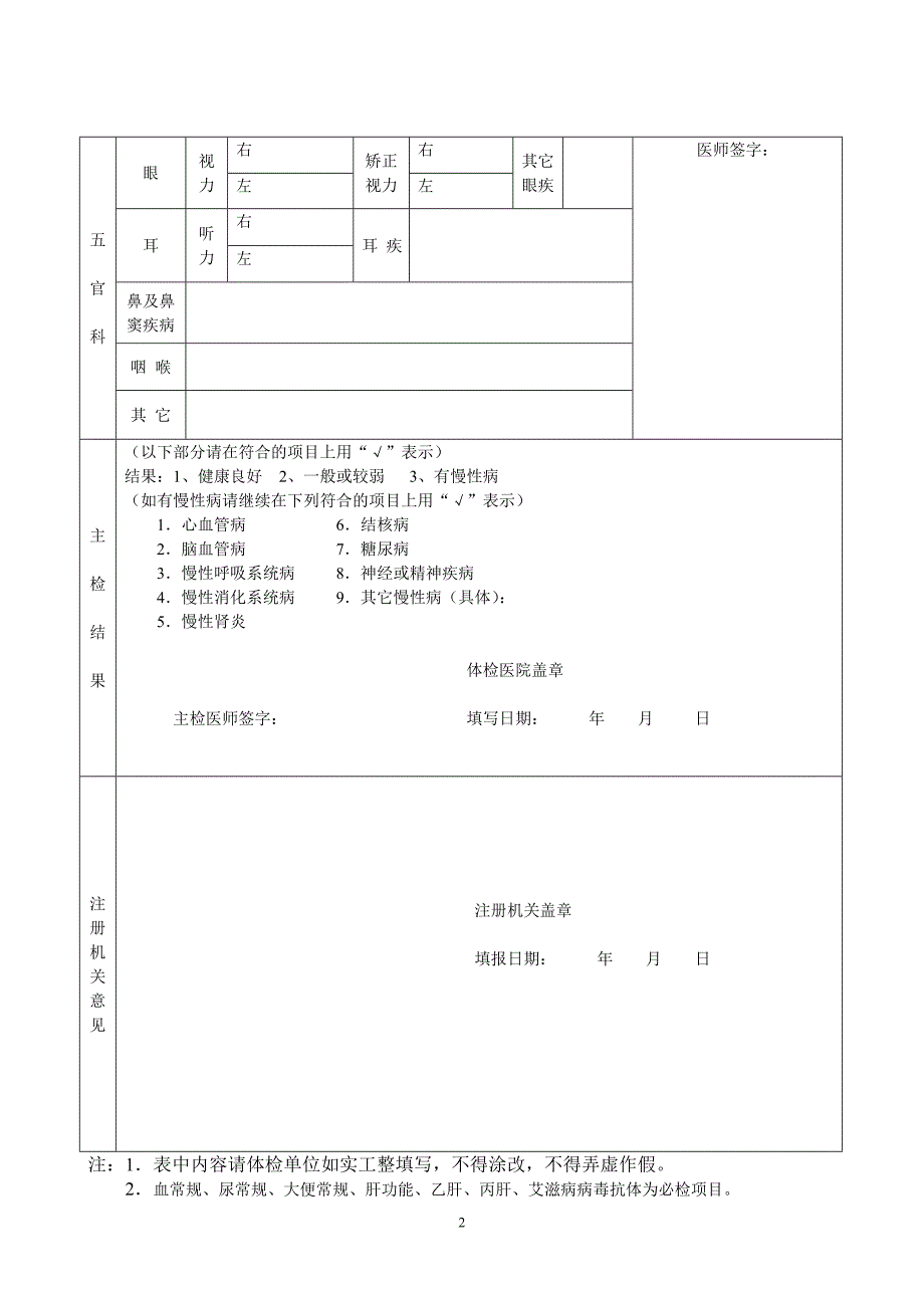 护士首次注册体检表.doc_第2页