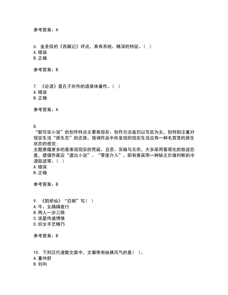 华中师范大学21春《大学语文》在线作业一满分答案5_第2页