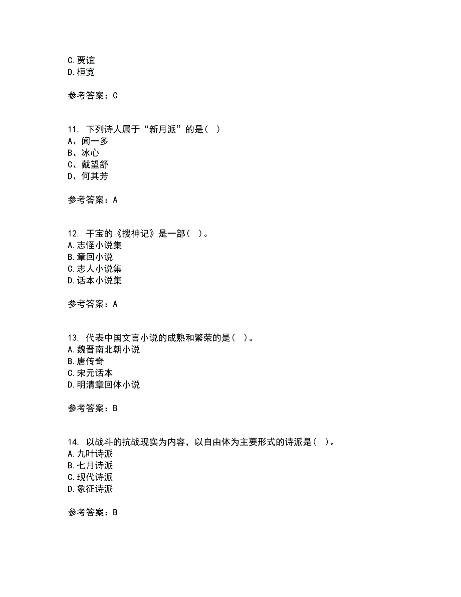 华中师范大学21春《大学语文》在线作业一满分答案5_第3页