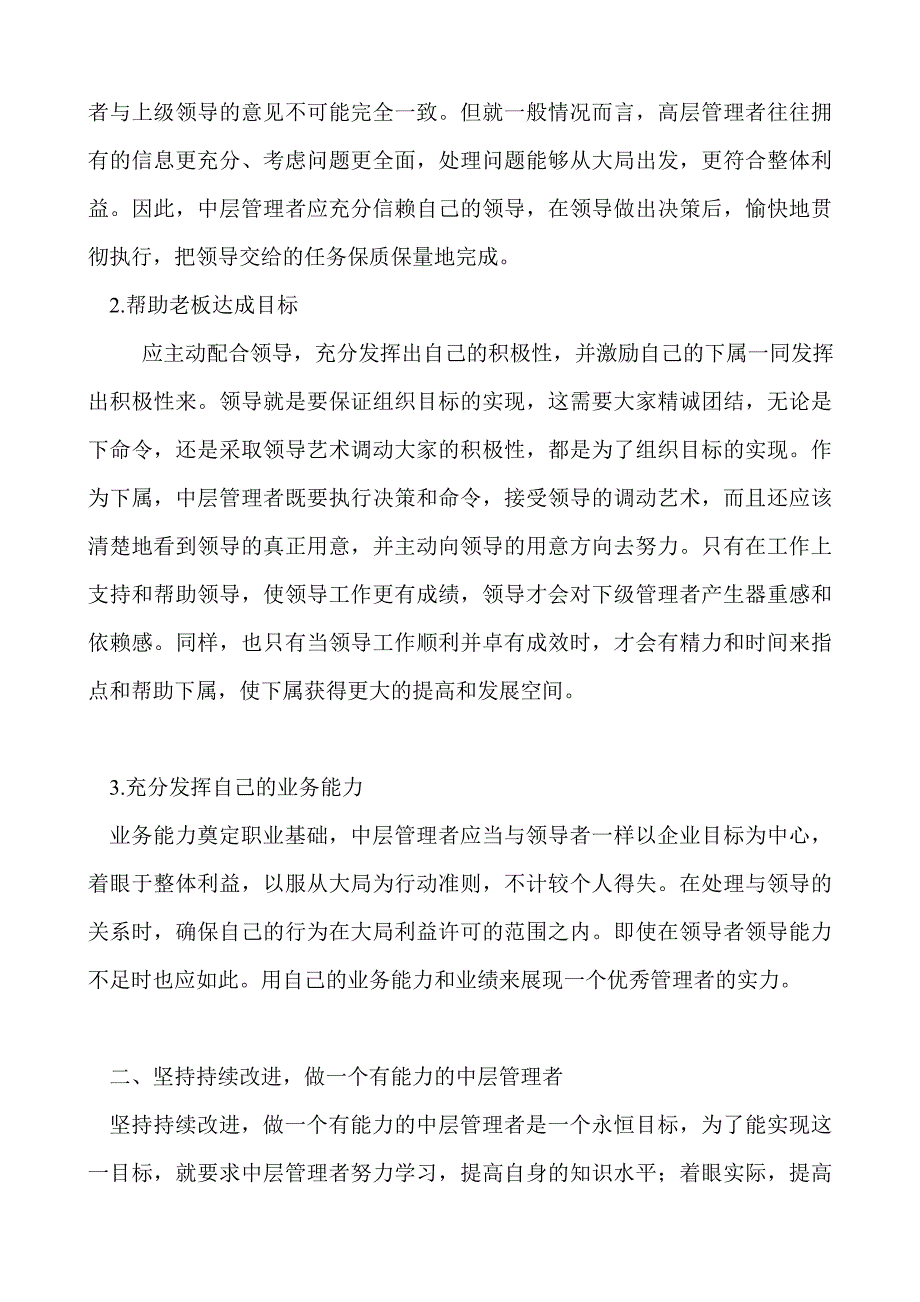 怎样做好中层管理者感想_第2页