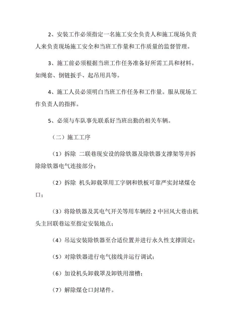 皮带机头除铁器安装施工安全技术措施_第2页