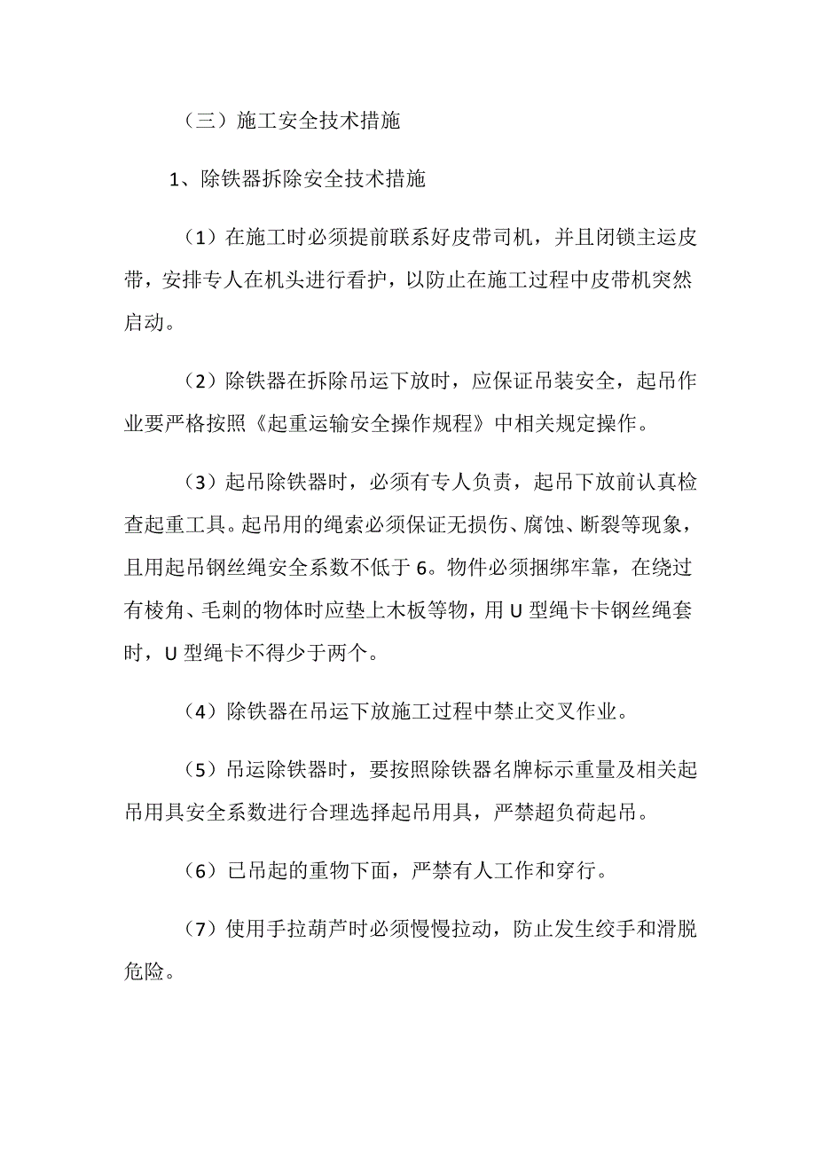 皮带机头除铁器安装施工安全技术措施_第3页