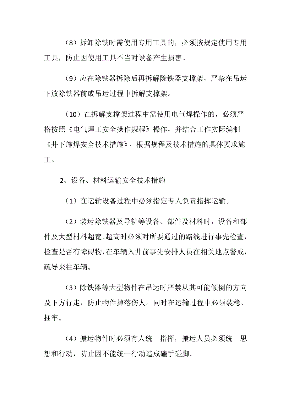 皮带机头除铁器安装施工安全技术措施_第4页