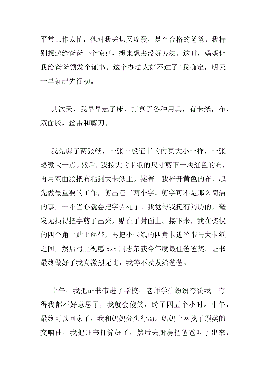 2023年父亲节演讲稿精选范文四篇_第3页