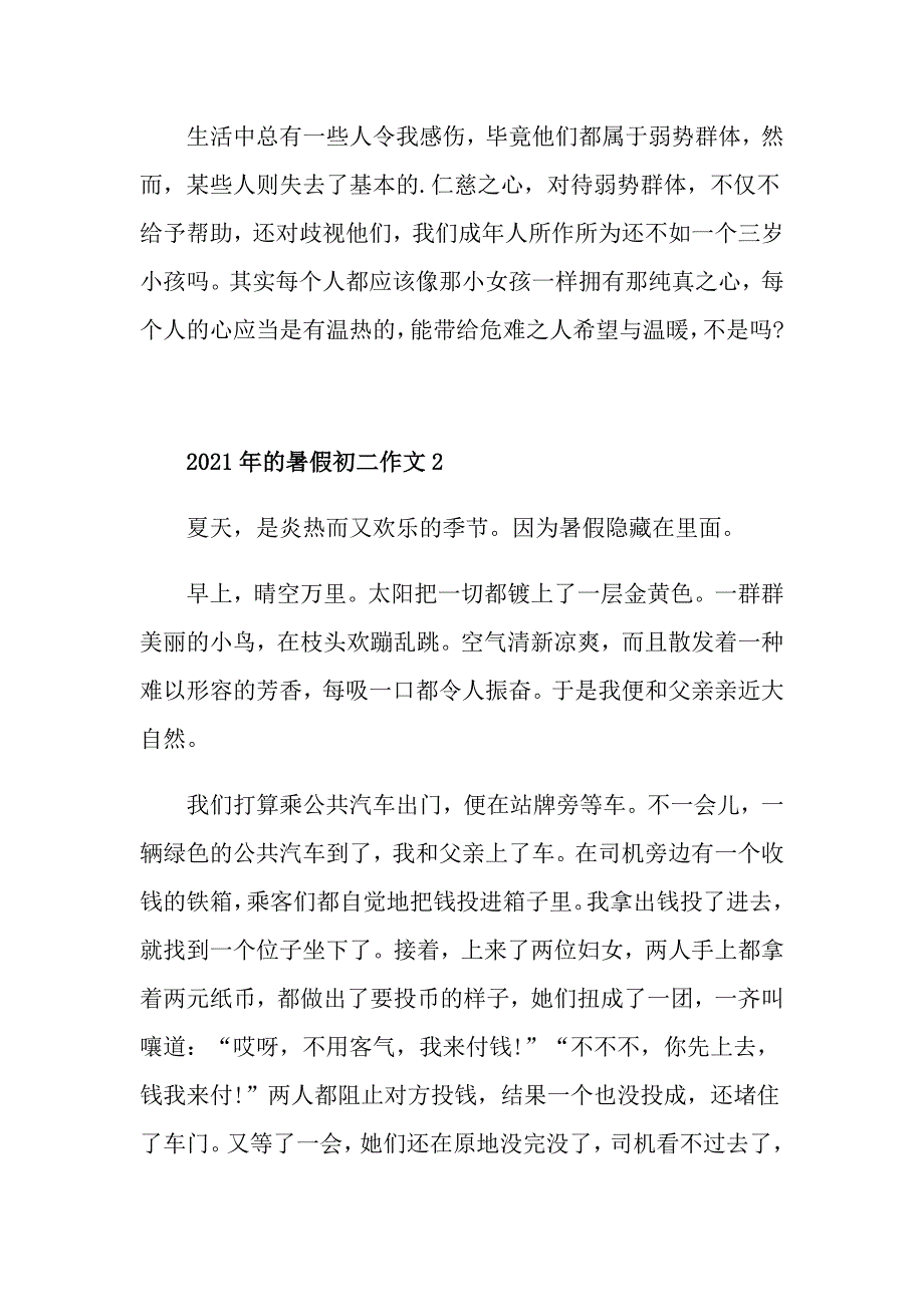 2021年的暑假初二作文_第2页