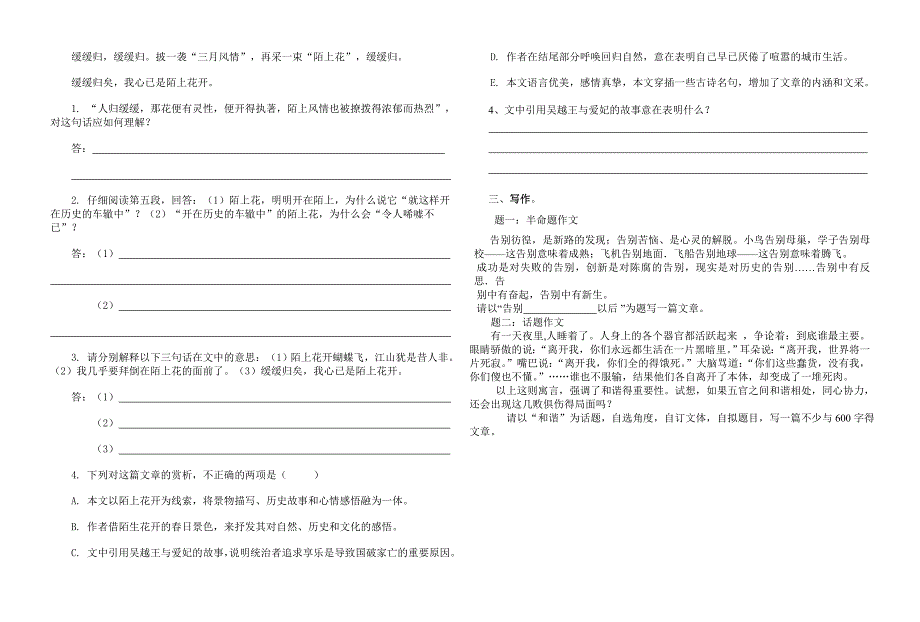 初三语文综合试题（1）_第4页